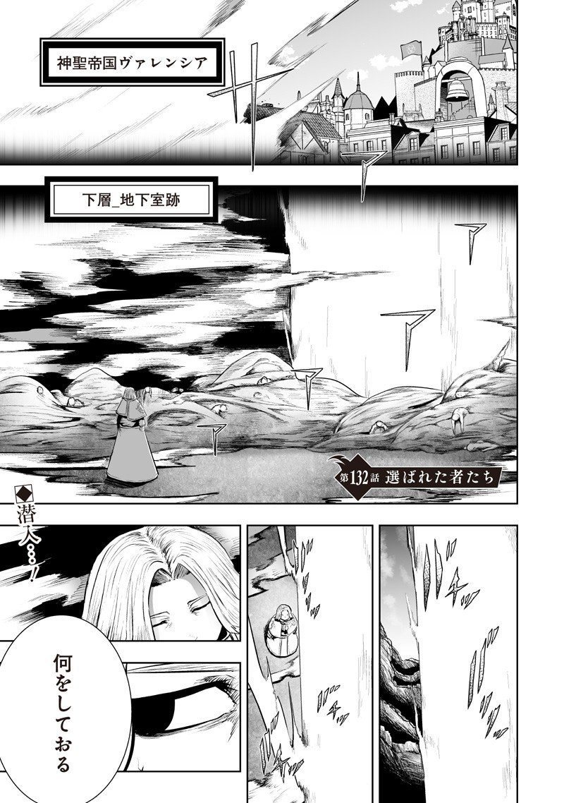 俺だけ不遇スキルの異世界召喚叛逆記~最弱スキル【吸収】が全てを飲み込むまで~ Chap 132 - Next Chap 133