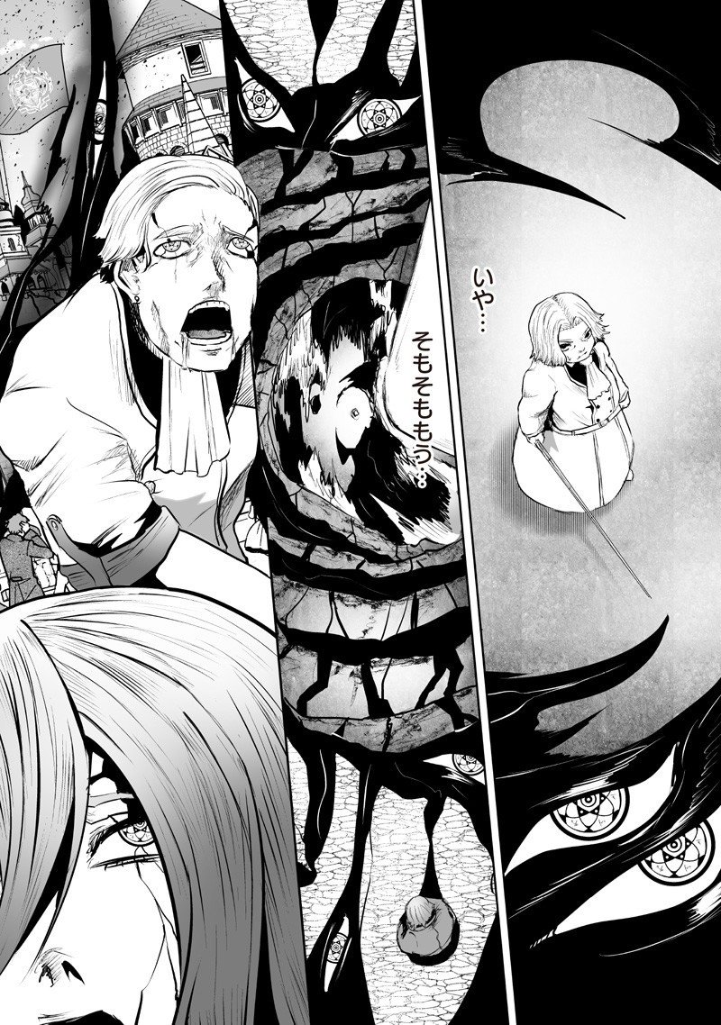 俺だけ不遇スキルの異世界召喚叛逆記~最弱スキル【吸収】が全てを飲み込むまで~ Chap 132 - Next Chap 133