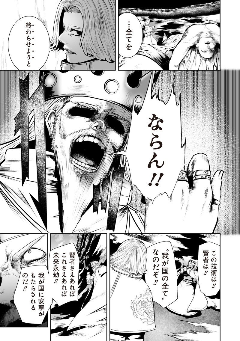 俺だけ不遇スキルの異世界召喚叛逆記~最弱スキル【吸収】が全てを飲み込むまで~ Chap 132 - Next Chap 133