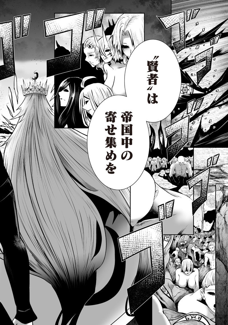 俺だけ不遇スキルの異世界召喚叛逆記~最弱スキル【吸収】が全てを飲み込むまで~ Chap 133 - Next Chap 134