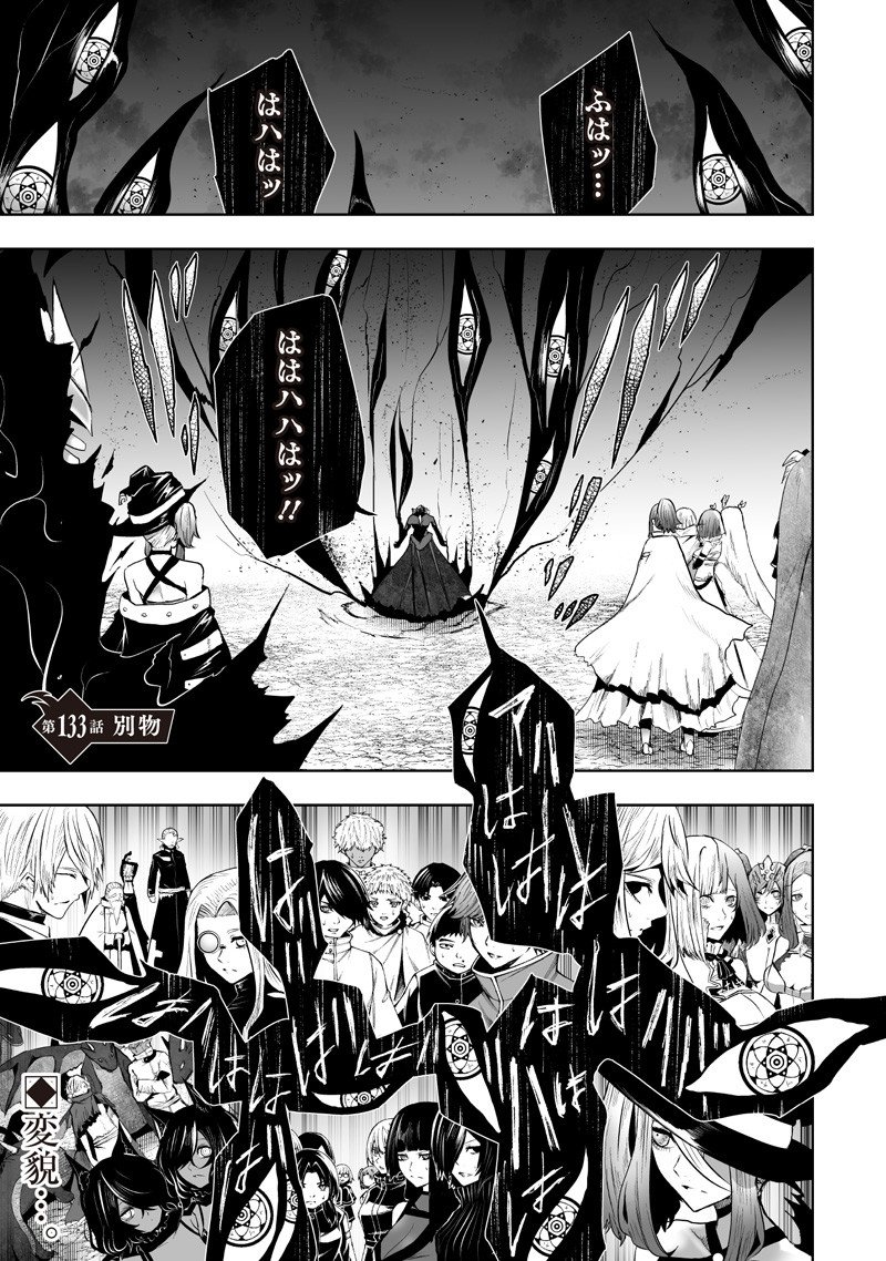 俺だけ不遇スキルの異世界召喚叛逆記~最弱スキル【吸収】が全てを飲み込むまで~ Chap 133 - Next Chap 134