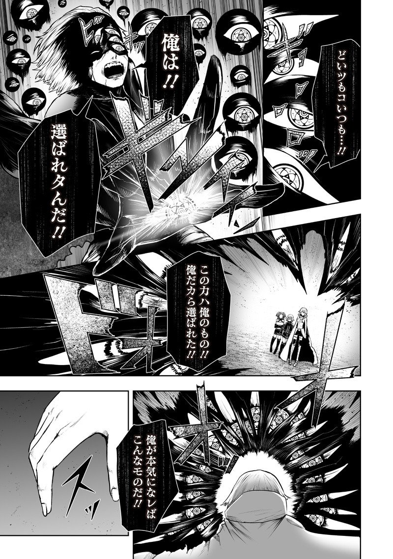 俺だけ不遇スキルの異世界召喚叛逆記~最弱スキル【吸収】が全てを飲み込むまで~ Chap 133 - Next Chap 134