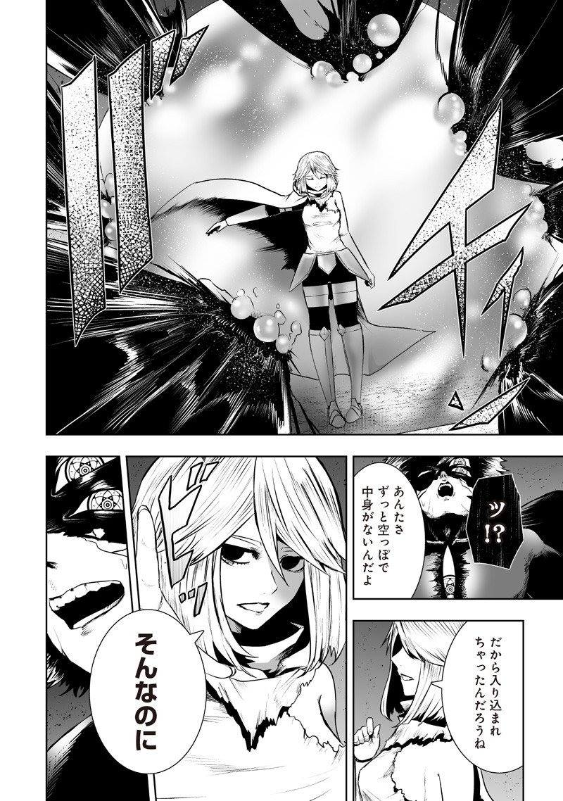 俺だけ不遇スキルの異世界召喚叛逆記~最弱スキル【吸収】が全てを飲み込むまで~ Chap 133 - Next Chap 134