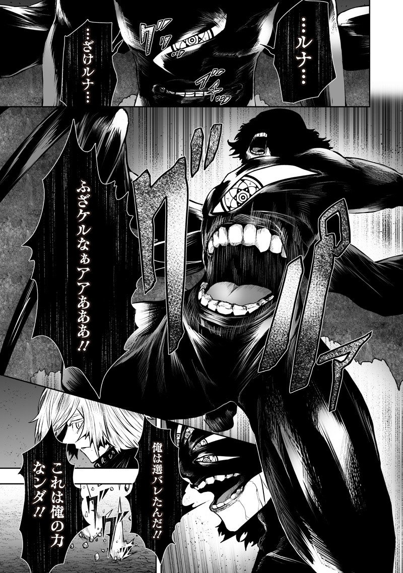 俺だけ不遇スキルの異世界召喚叛逆記~最弱スキル【吸収】が全てを飲み込むまで~ Chap 133 - Next Chap 134