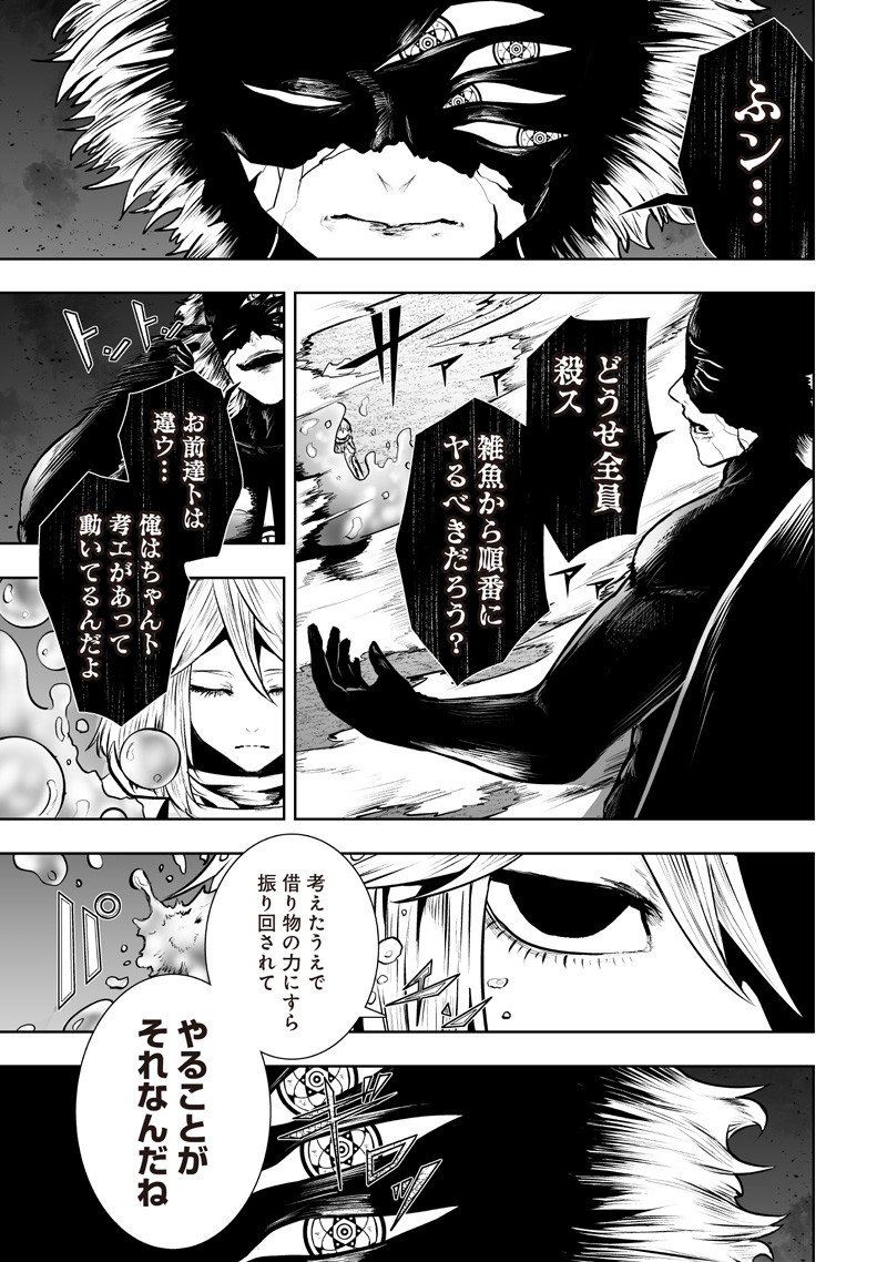 俺だけ不遇スキルの異世界召喚叛逆記~最弱スキル【吸収】が全てを飲み込むまで~ Chap 133 - Next Chap 134