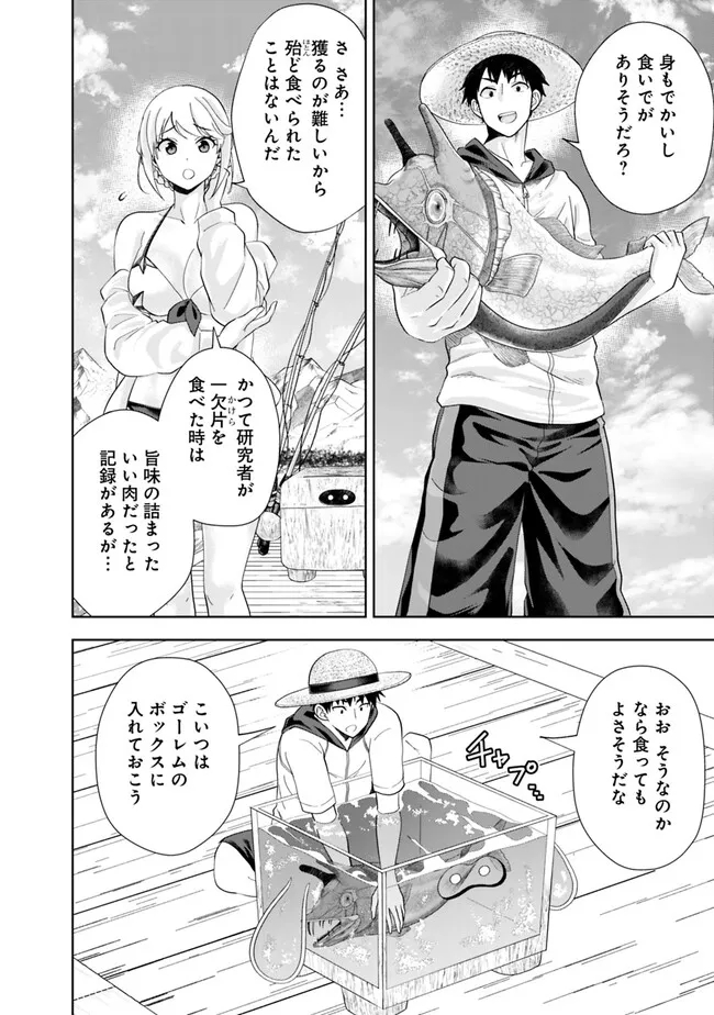 俺の家が魔力スポットだった件~住んでいるだけで世界最強~ Chap 194 - Next Chap 195