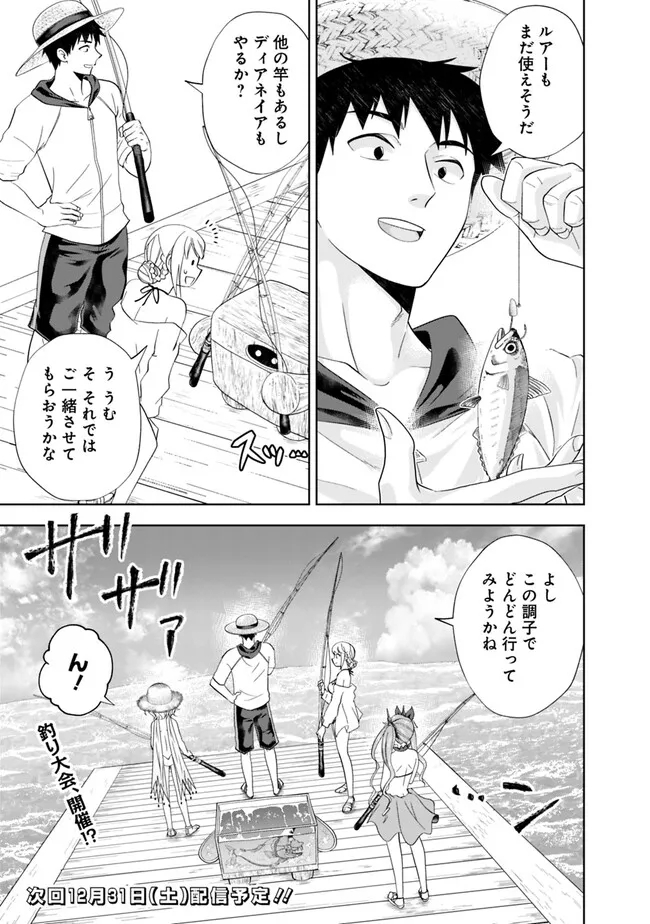 俺の家が魔力スポットだった件~住んでいるだけで世界最強~ Chap 194 - Next Chap 195