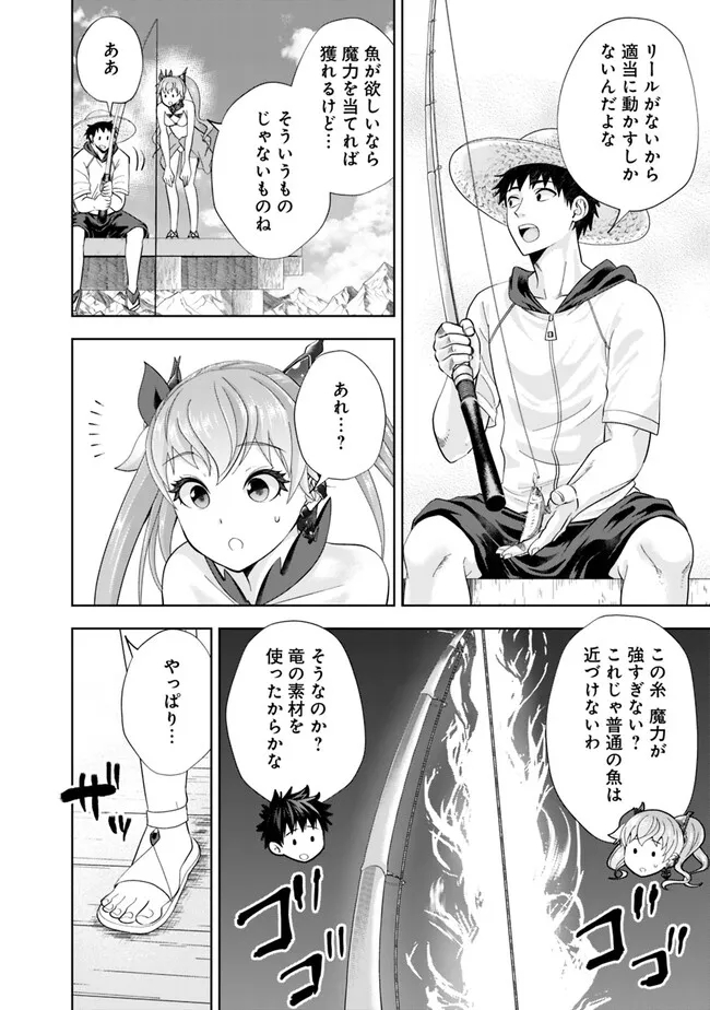俺の家が魔力スポットだった件~住んでいるだけで世界最強~ Chap 194 - Next Chap 195