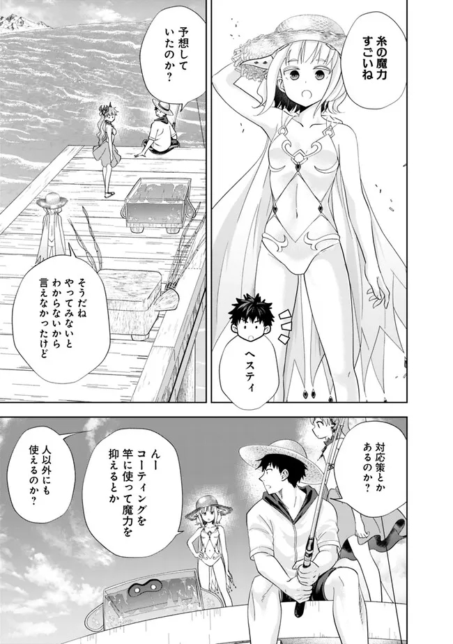 俺の家が魔力スポットだった件~住んでいるだけで世界最強~ Chap 194 - Next Chap 195
