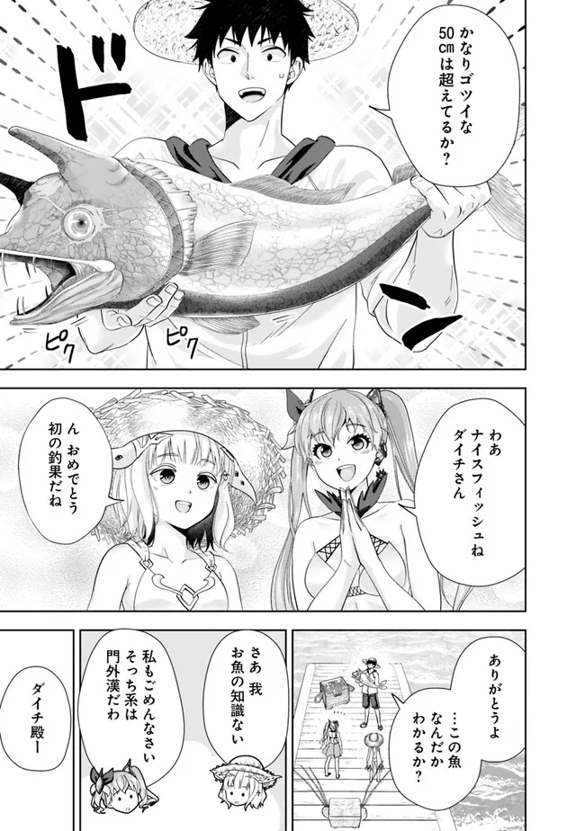 俺の家が魔力スポットだった件~住んでいるだけで世界最強~ Chap 194 - Next Chap 195