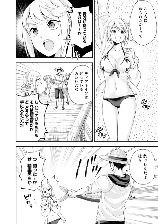 俺の家が魔力スポットだった件~住んでいるだけで世界最強~ Chap 194 - Next Chap 195