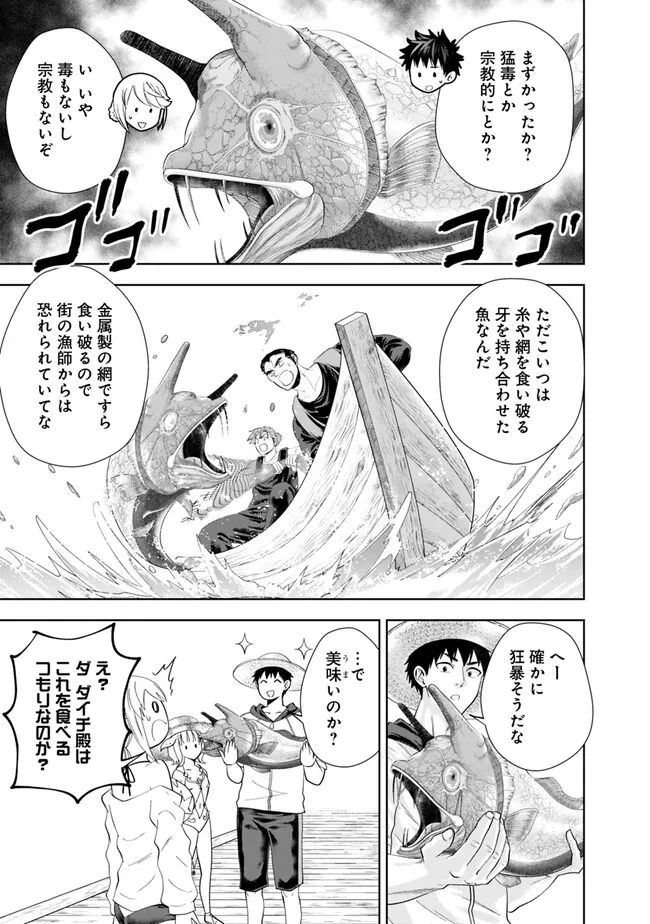 俺の家が魔力スポットだった件~住んでいるだけで世界最強~ Chap 194 - Next Chap 195