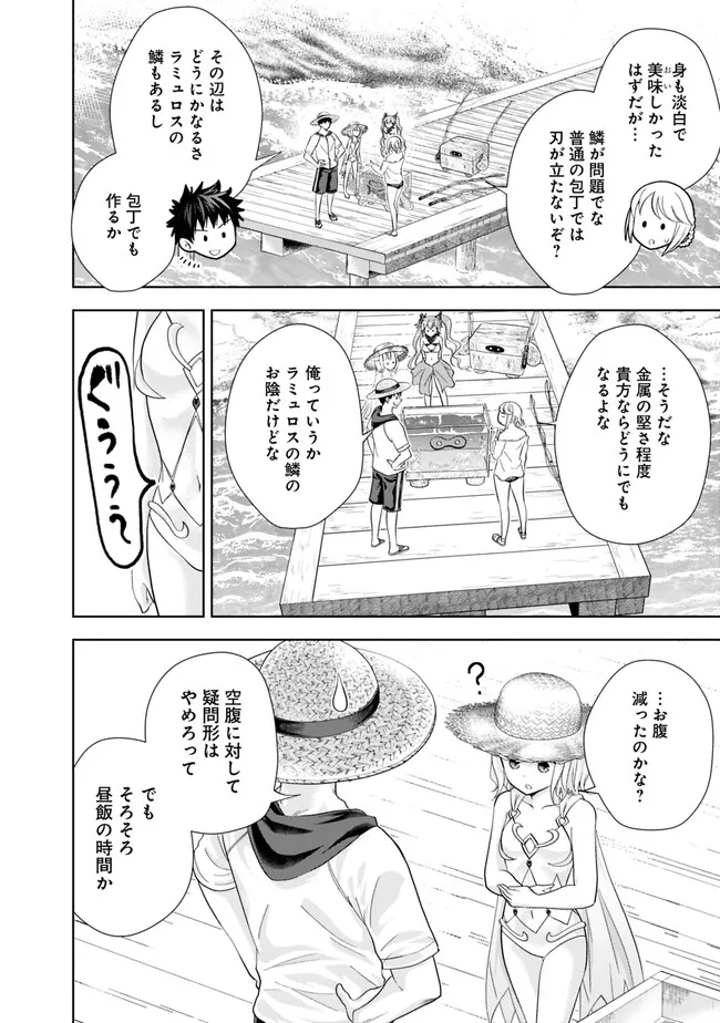 俺の家が魔力スポットだった件~住んでいるだけで世界最強~ Chap 195 - Next Chap 196