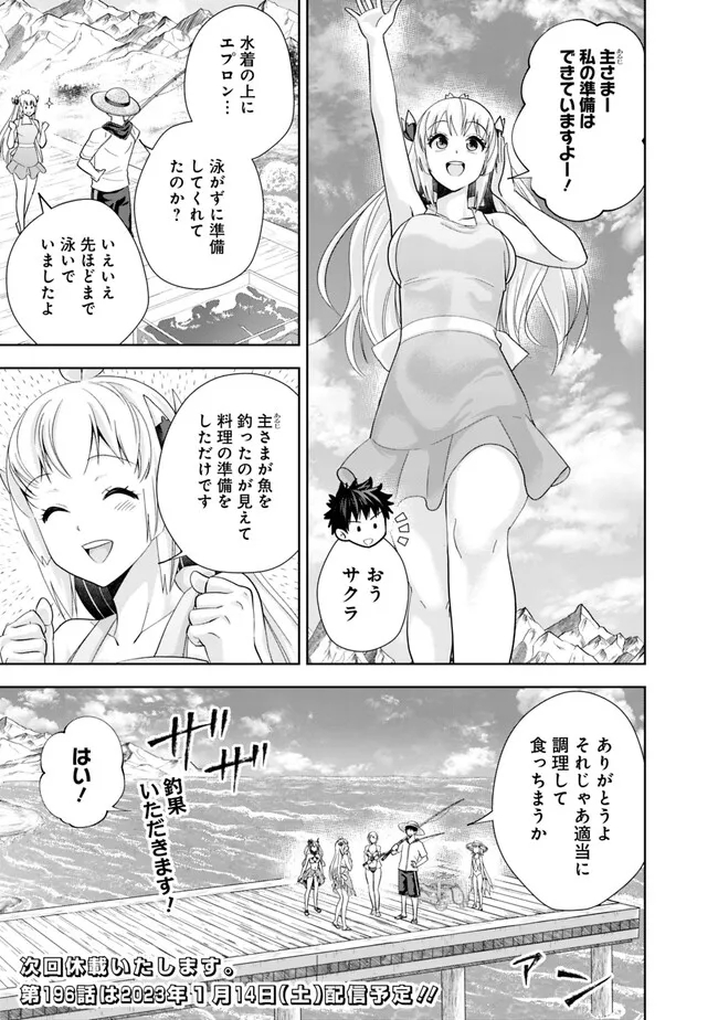 俺の家が魔力スポットだった件~住んでいるだけで世界最強~ Chap 195 - Next Chap 196