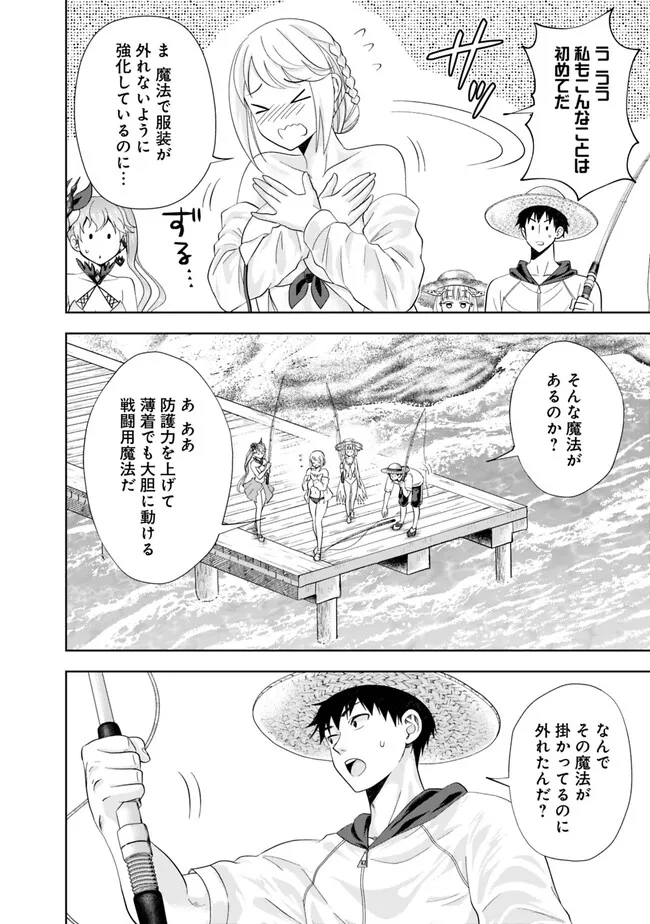 俺の家が魔力スポットだった件~住んでいるだけで世界最強~ Chap 195 - Next Chap 196