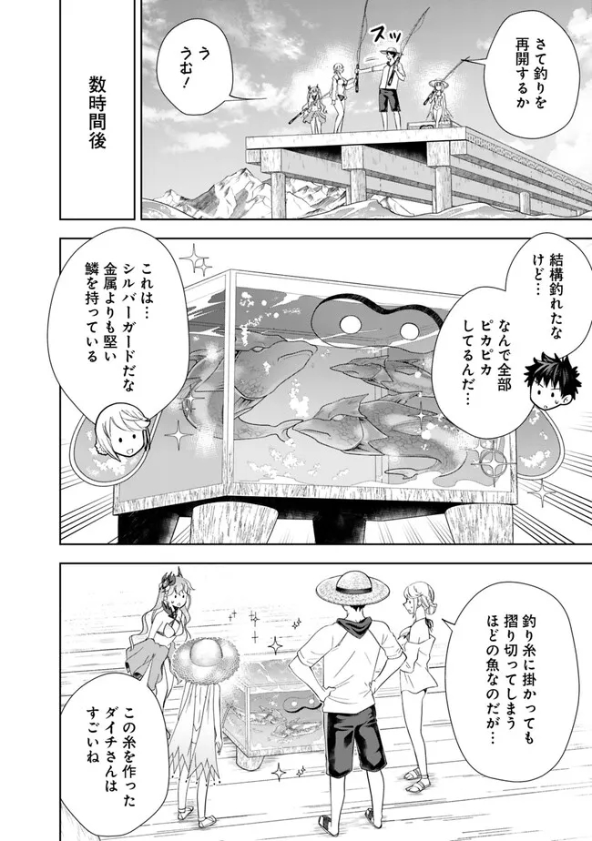 俺の家が魔力スポットだった件~住んでいるだけで世界最強~ Chap 195 - Next Chap 196