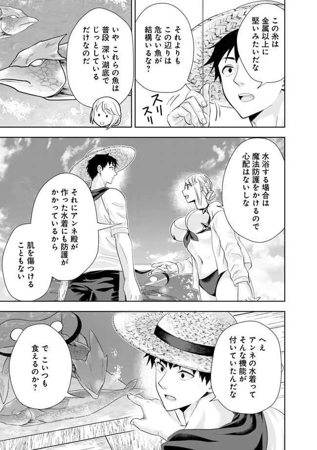 俺の家が魔力スポットだった件~住んでいるだけで世界最強~ Chap 195 - Next Chap 196