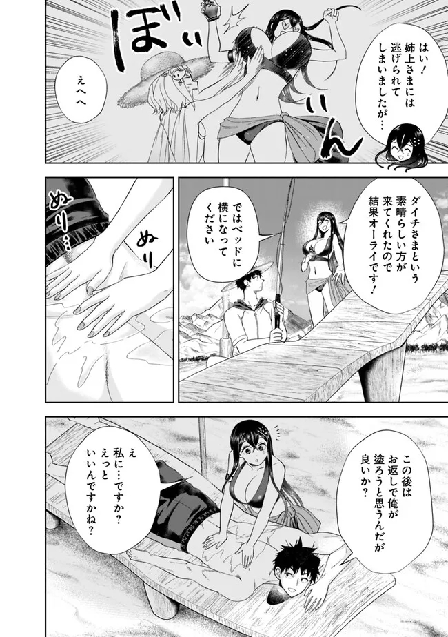 俺の家が魔力スポットだった件~住んでいるだけで世界最強~ Chap 196 - Next Chap 197