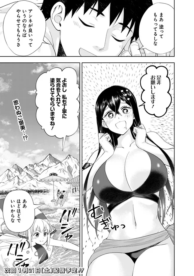 俺の家が魔力スポットだった件~住んでいるだけで世界最強~ Chap 196 - Next Chap 197