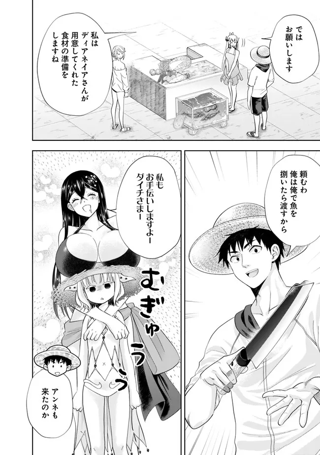 俺の家が魔力スポットだった件~住んでいるだけで世界最強~ Chap 196 - Next Chap 197