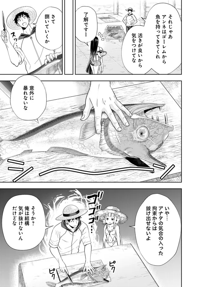 俺の家が魔力スポットだった件~住んでいるだけで世界最強~ Chap 196 - Next Chap 197