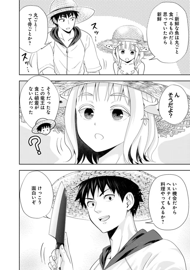 俺の家が魔力スポットだった件~住んでいるだけで世界最強~ Chap 196 - Next Chap 197