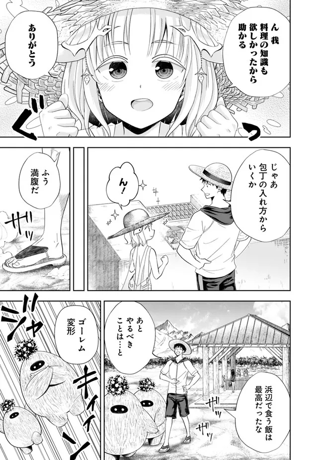 俺の家が魔力スポットだった件~住んでいるだけで世界最強~ Chap 196 - Next Chap 197