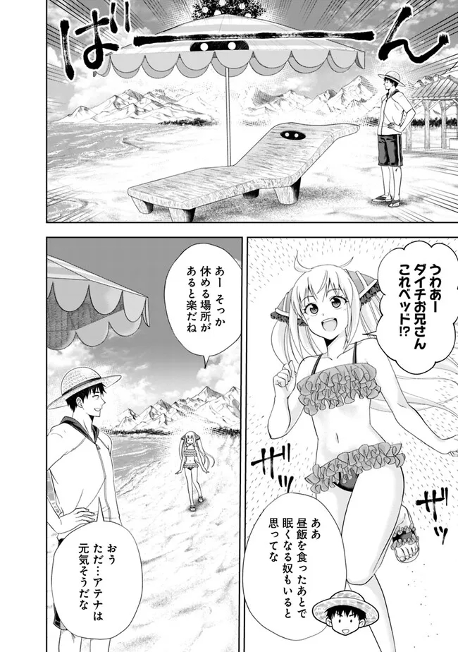 俺の家が魔力スポットだった件~住んでいるだけで世界最強~ Chap 196 - Next Chap 197