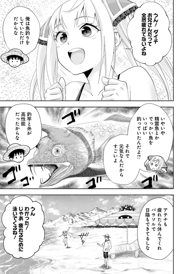 俺の家が魔力スポットだった件~住んでいるだけで世界最強~ Chap 196 - Next Chap 197