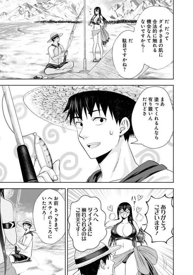 俺の家が魔力スポットだった件~住んでいるだけで世界最強~ Chap 196 - Next Chap 197