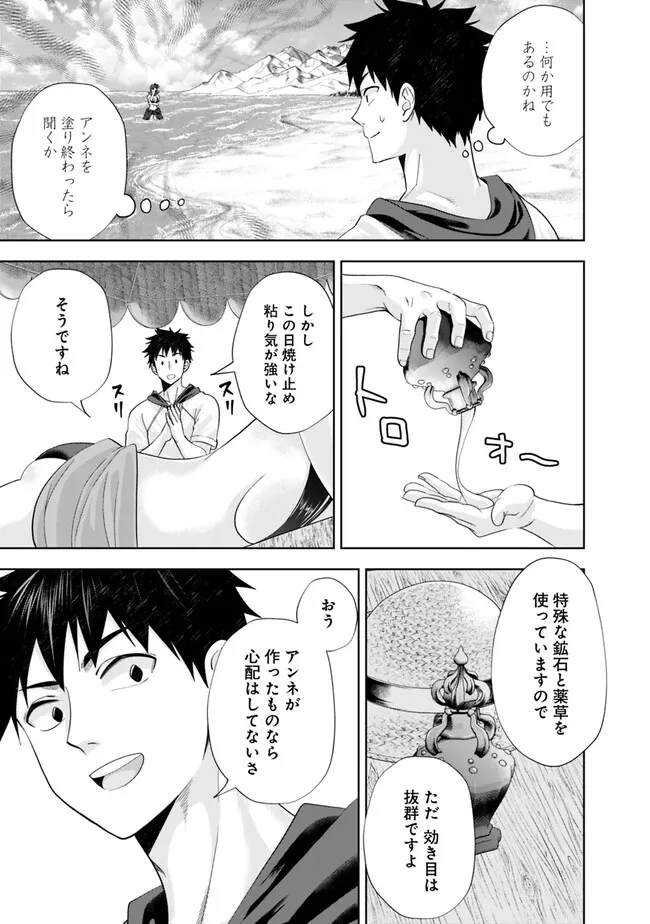 俺の家が魔力スポットだった件~住んでいるだけで世界最強~ Chap 197 - Next Chap 198
