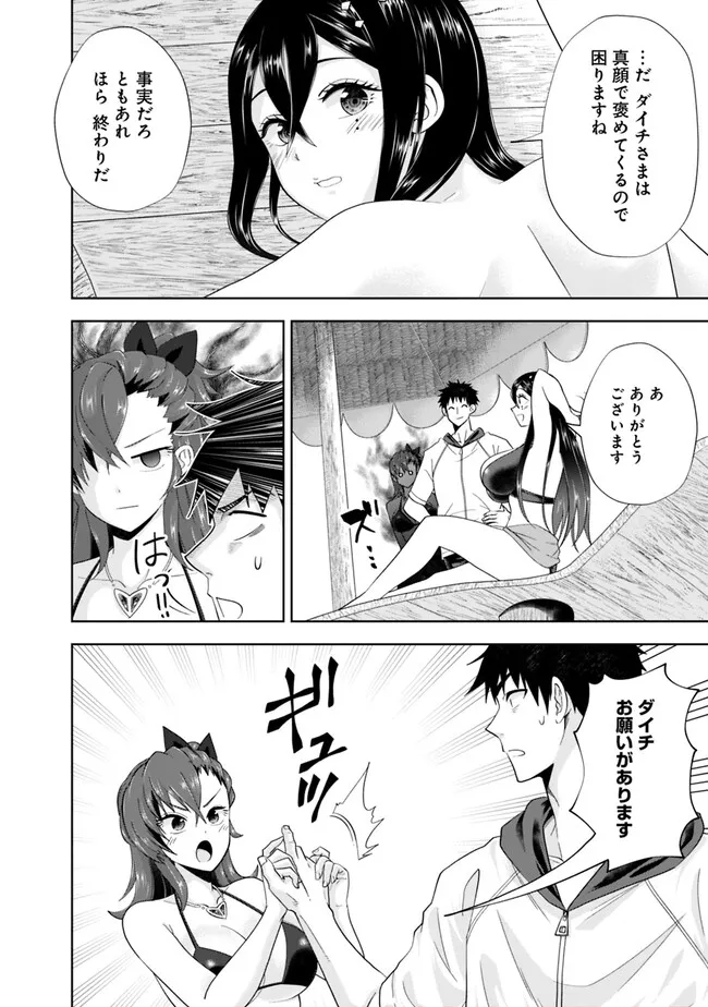 俺の家が魔力スポットだった件~住んでいるだけで世界最強~ Chap 197 - Next Chap 198