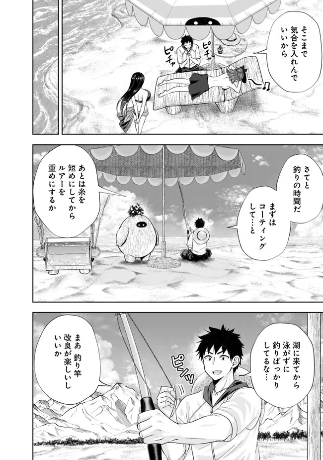 俺の家が魔力スポットだった件~住んでいるだけで世界最強~ Chap 197 - Next Chap 198
