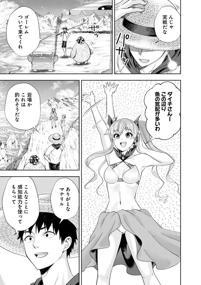 俺の家が魔力スポットだった件~住んでいるだけで世界最強~ Chap 197 - Next Chap 198