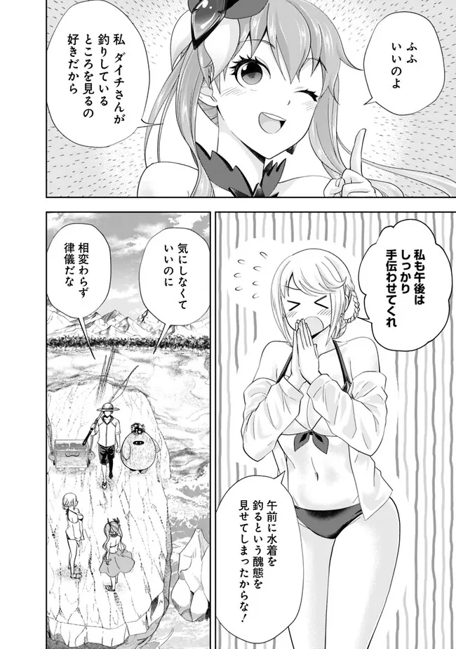 俺の家が魔力スポットだった件~住んでいるだけで世界最強~ Chap 197 - Next Chap 198