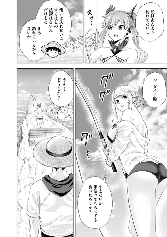 俺の家が魔力スポットだった件~住んでいるだけで世界最強~ Chap 198 - Next Chap 199