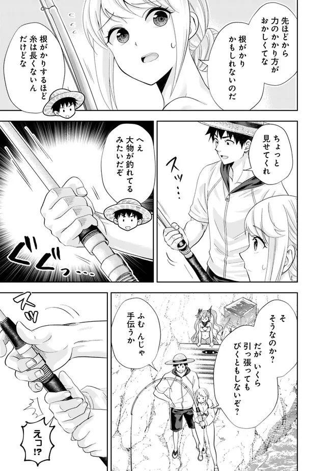 俺の家が魔力スポットだった件~住んでいるだけで世界最強~ Chap 198 - Next Chap 199