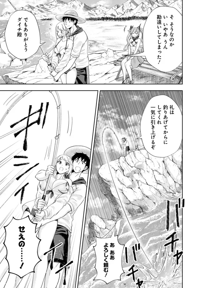 俺の家が魔力スポットだった件~住んでいるだけで世界最強~ Chap 198 - Next Chap 199