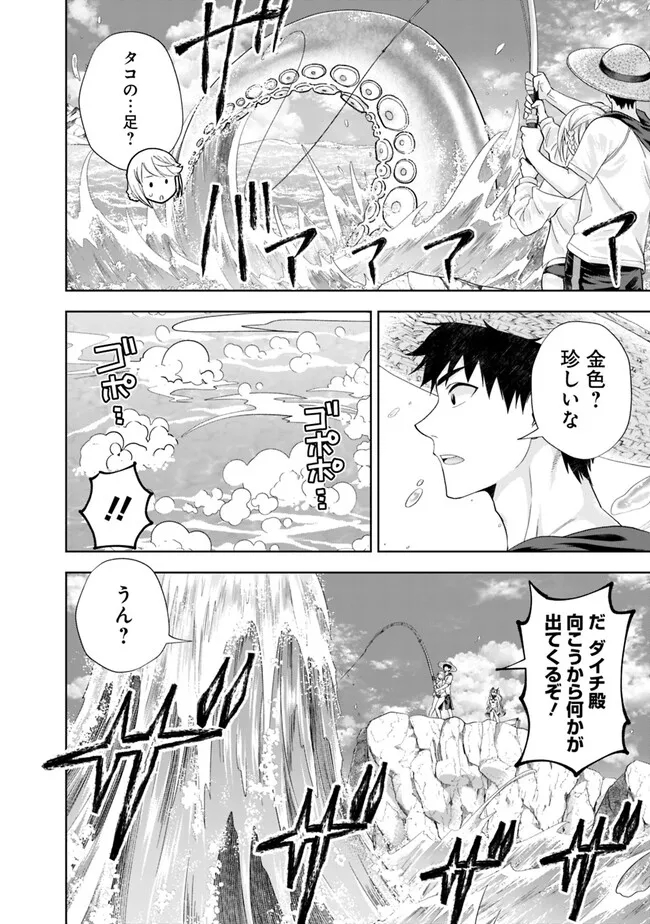 俺の家が魔力スポットだった件~住んでいるだけで世界最強~ Chap 198 - Next Chap 199