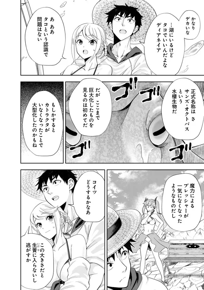 俺の家が魔力スポットだった件~住んでいるだけで世界最強~ Chap 198 - Next Chap 199