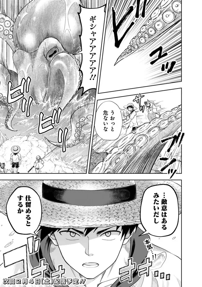 俺の家が魔力スポットだった件~住んでいるだけで世界最強~ Chap 198 - Next Chap 199