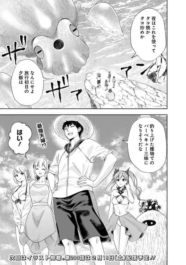 俺の家が魔力スポットだった件~住んでいるだけで世界最強~ Chap 199 - Next Chap 200