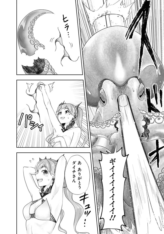 俺の家が魔力スポットだった件~住んでいるだけで世界最強~ Chap 199 - Next Chap 200