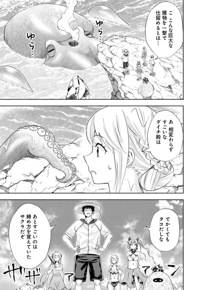 俺の家が魔力スポットだった件~住んでいるだけで世界最強~ Chap 199 - Next Chap 200