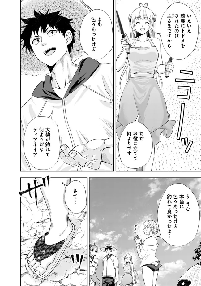 俺の家が魔力スポットだった件~住んでいるだけで世界最強~ Chap 199 - Next Chap 200