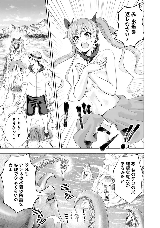 俺の家が魔力スポットだった件~住んでいるだけで世界最強~ Chap 199 - Next Chap 200