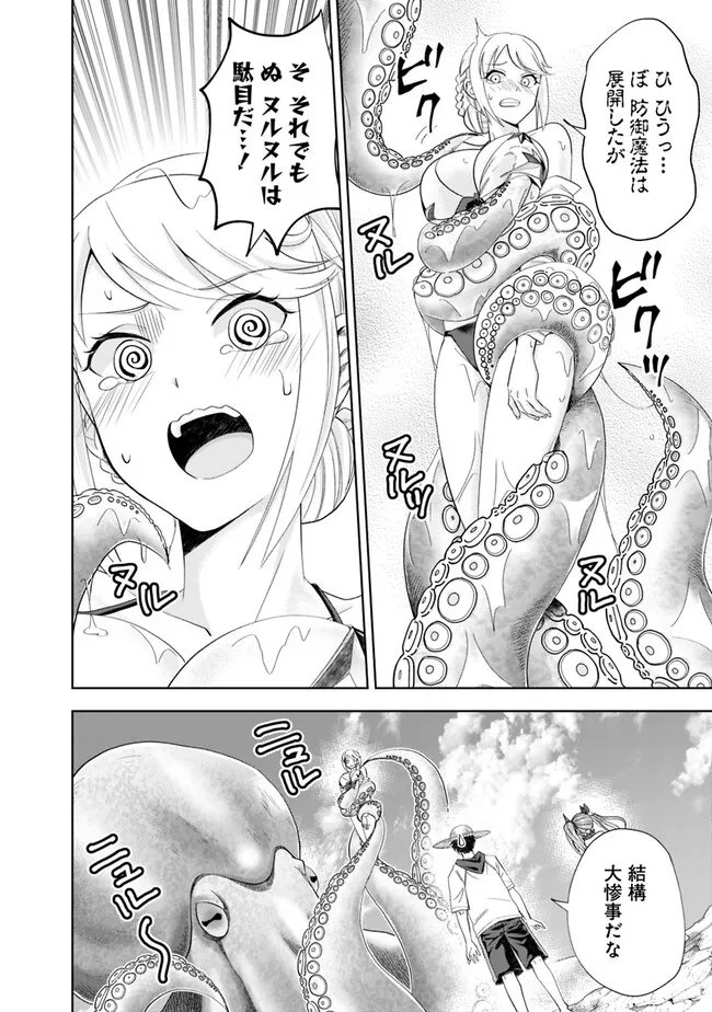 俺の家が魔力スポットだった件~住んでいるだけで世界最強~ Chap 199 - Next Chap 200