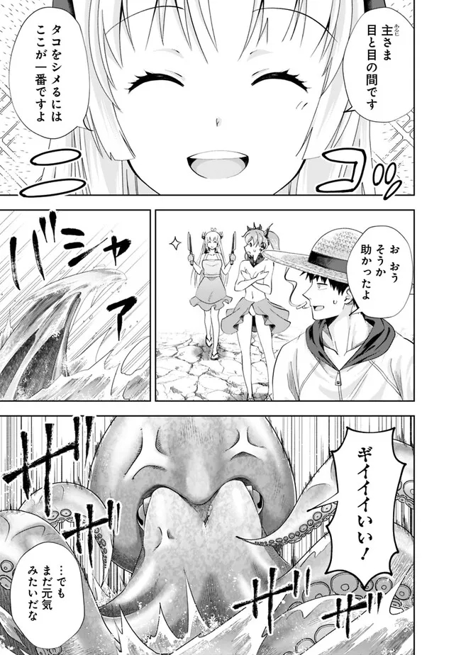 俺の家が魔力スポットだった件~住んでいるだけで世界最強~ Chap 199 - Next Chap 200