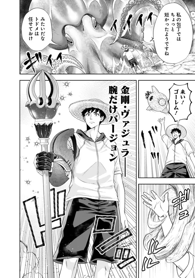 俺の家が魔力スポットだった件~住んでいるだけで世界最強~ Chap 199 - Next Chap 200