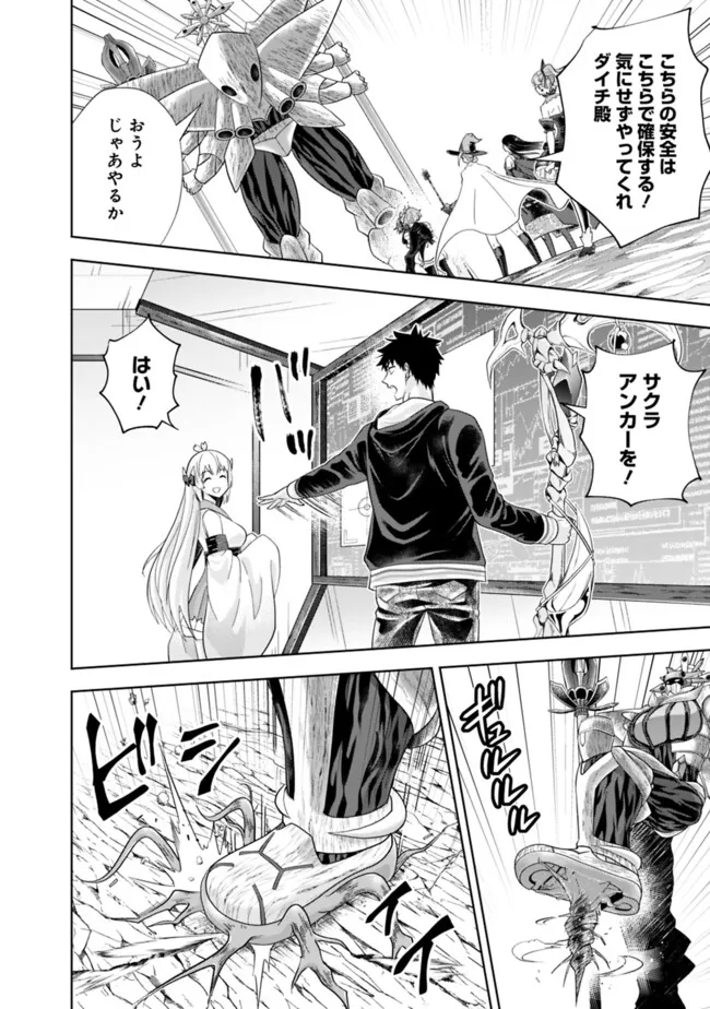 俺の家が魔力スポットだった件~住んでいるだけで世界最強~ Chap 230 - Next Chap 231